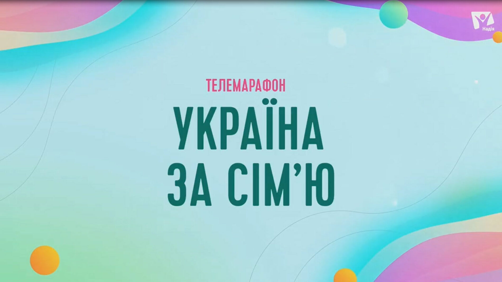 «Молодь, у більшості, не знає як правильно будувати сім’ю, її треба цьому навчити» – Михайло Паночко під час  телемарафону  «Україна за сім’ю»