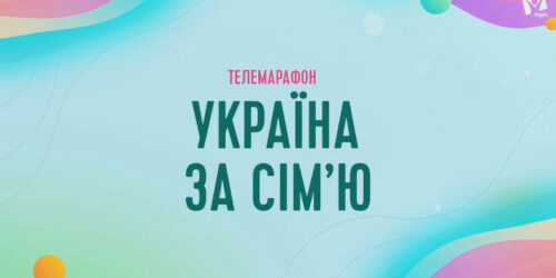 «Молодь, у більшості, не знає як правильно будувати сім’ю, її треба цьому навчити» – Михайло Паночко під час  телемарафону  «Україна за сім’ю»