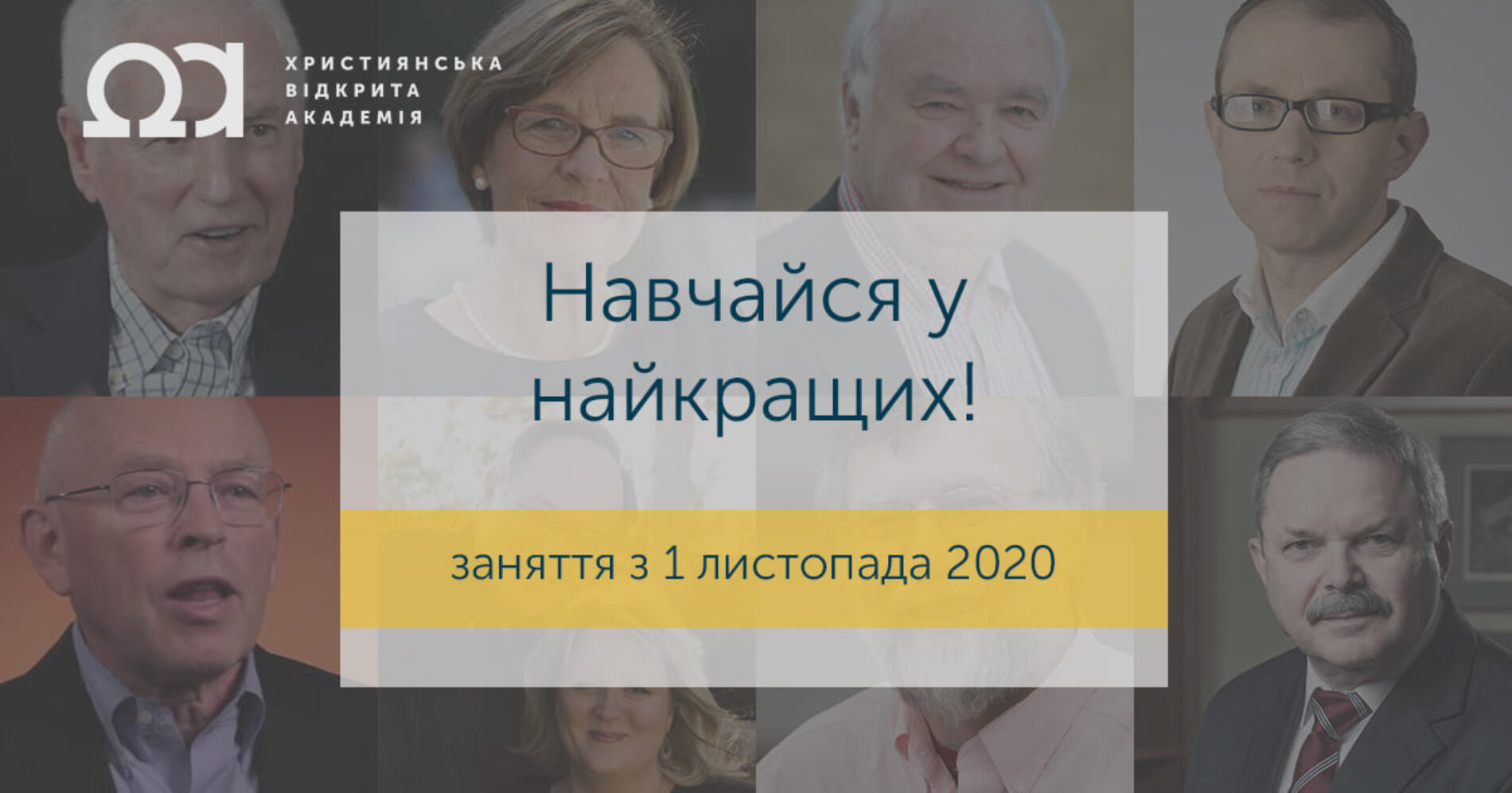 У листопаді стартує Християнська відкрита академія
