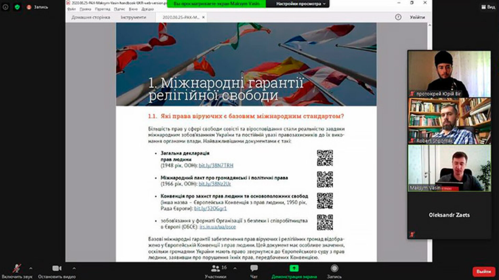 ІРС презентував посібник «Твоє право на свободу віросповідання» служителям церков та держслужбовцям
