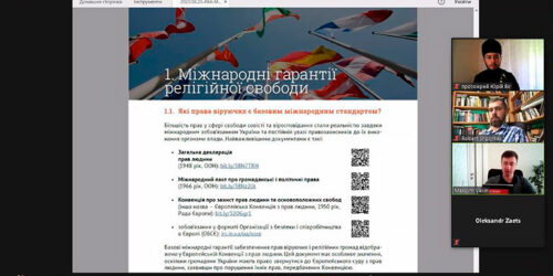 ІРС презентував посібник «Твоє право на свободу віросповідання» служителям церков та держслужбовцям