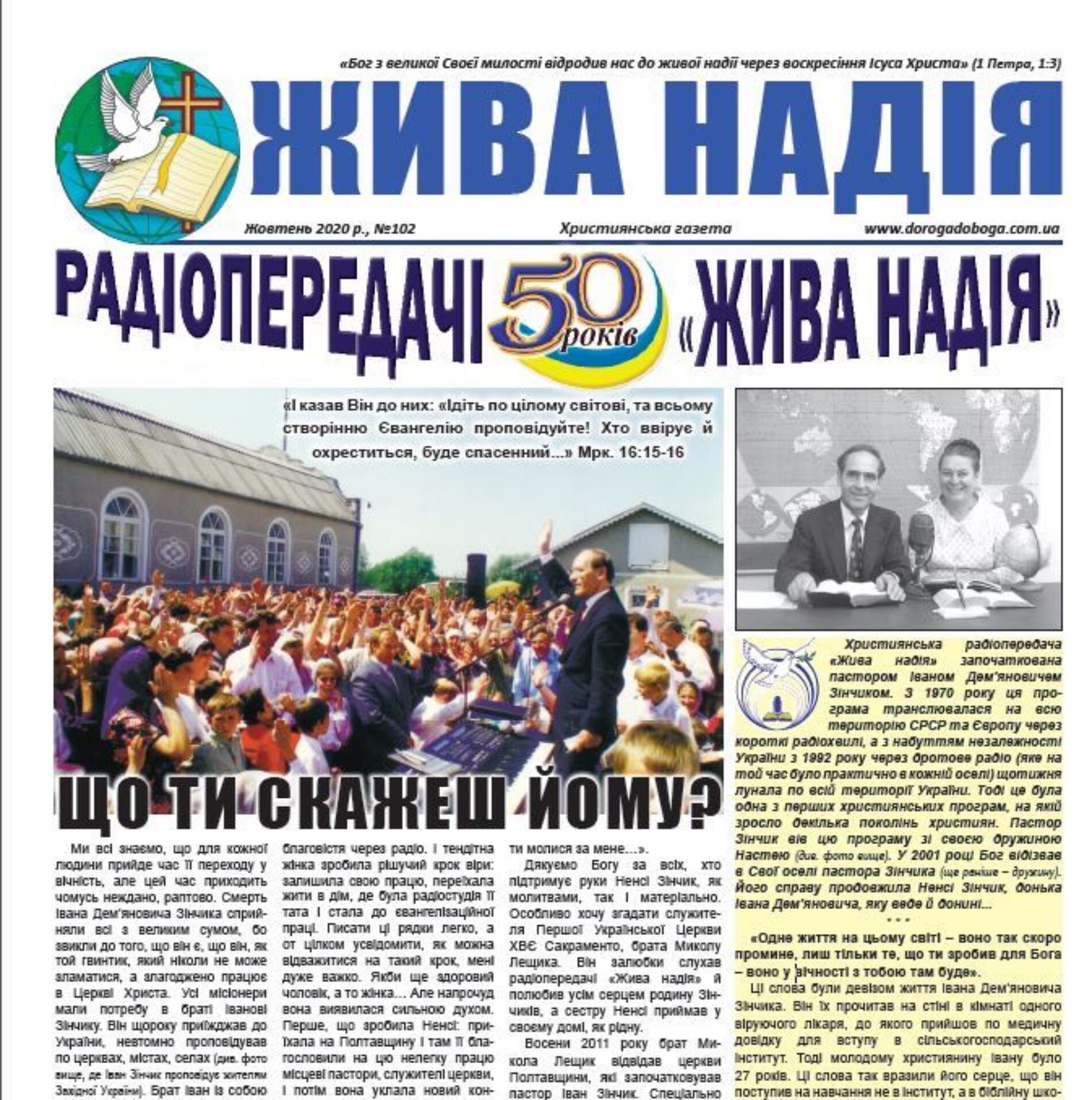 Газета «Жива надія» №102, жовтень 2020 р.