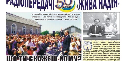 Газета «Жива надія» №102, жовтень 2020 р.