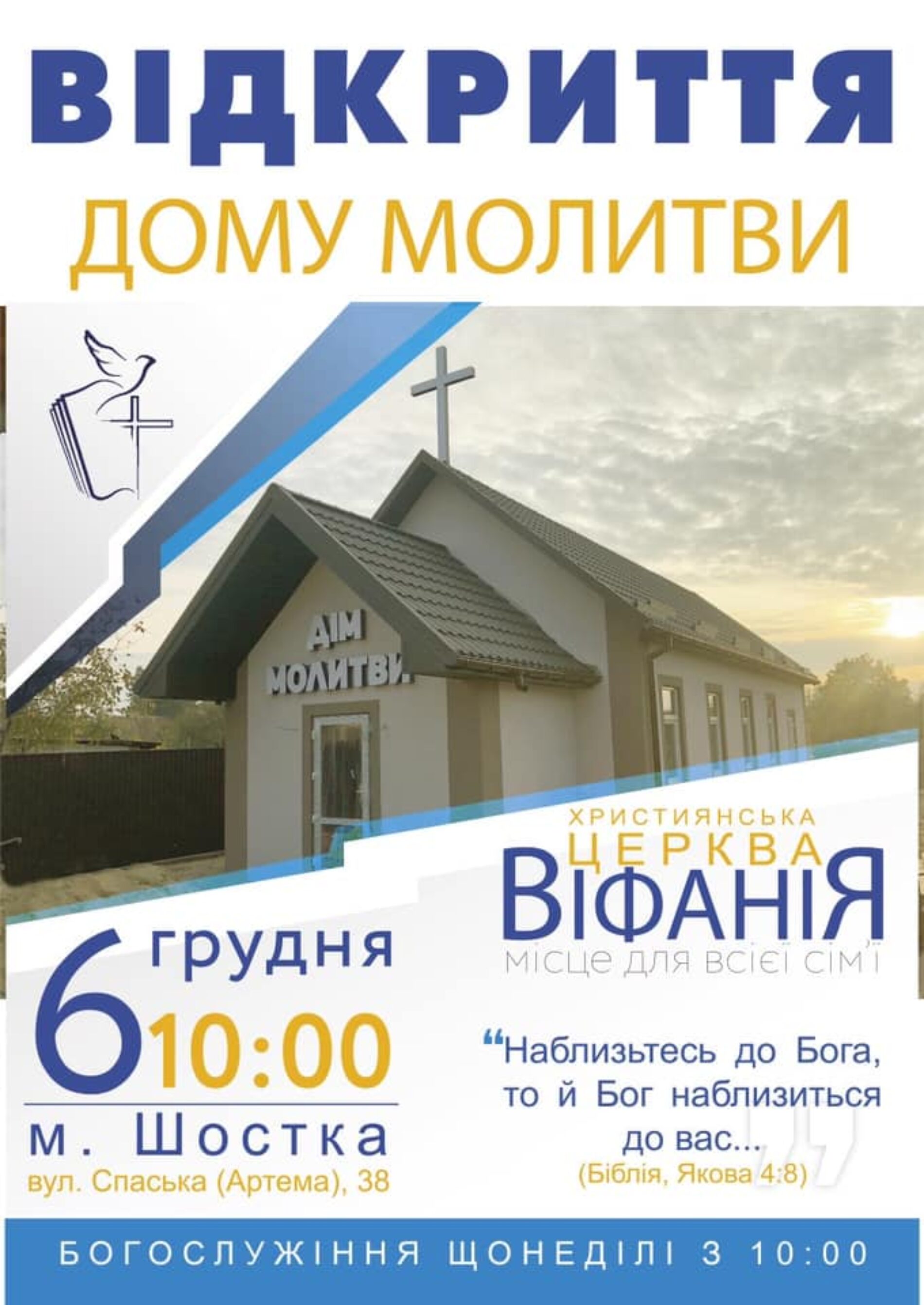 У Шостці за 44 дні звели Дім молитви, до будівництва долучилася команда молоді з Волині