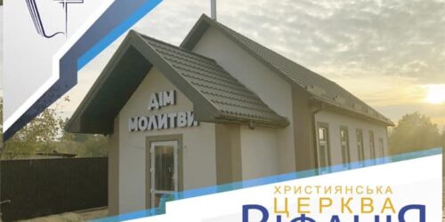 У Шостці за 44 дні звели Дім молитви, до будівництва долучилася команда молоді з Волині