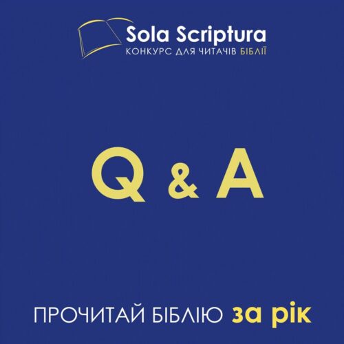 Любите Біблію? Читайте її разом з нами та вигравайте призи у конкурсі «Sola Scriptura»