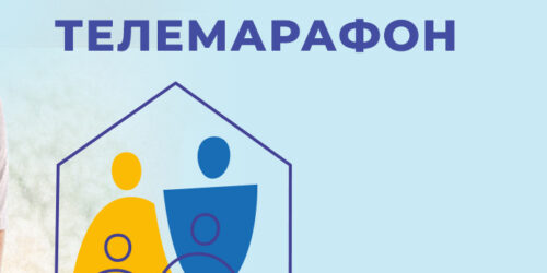 6 червня відбувся всеукраїнський телемарафон «Сім‘я на карантині»