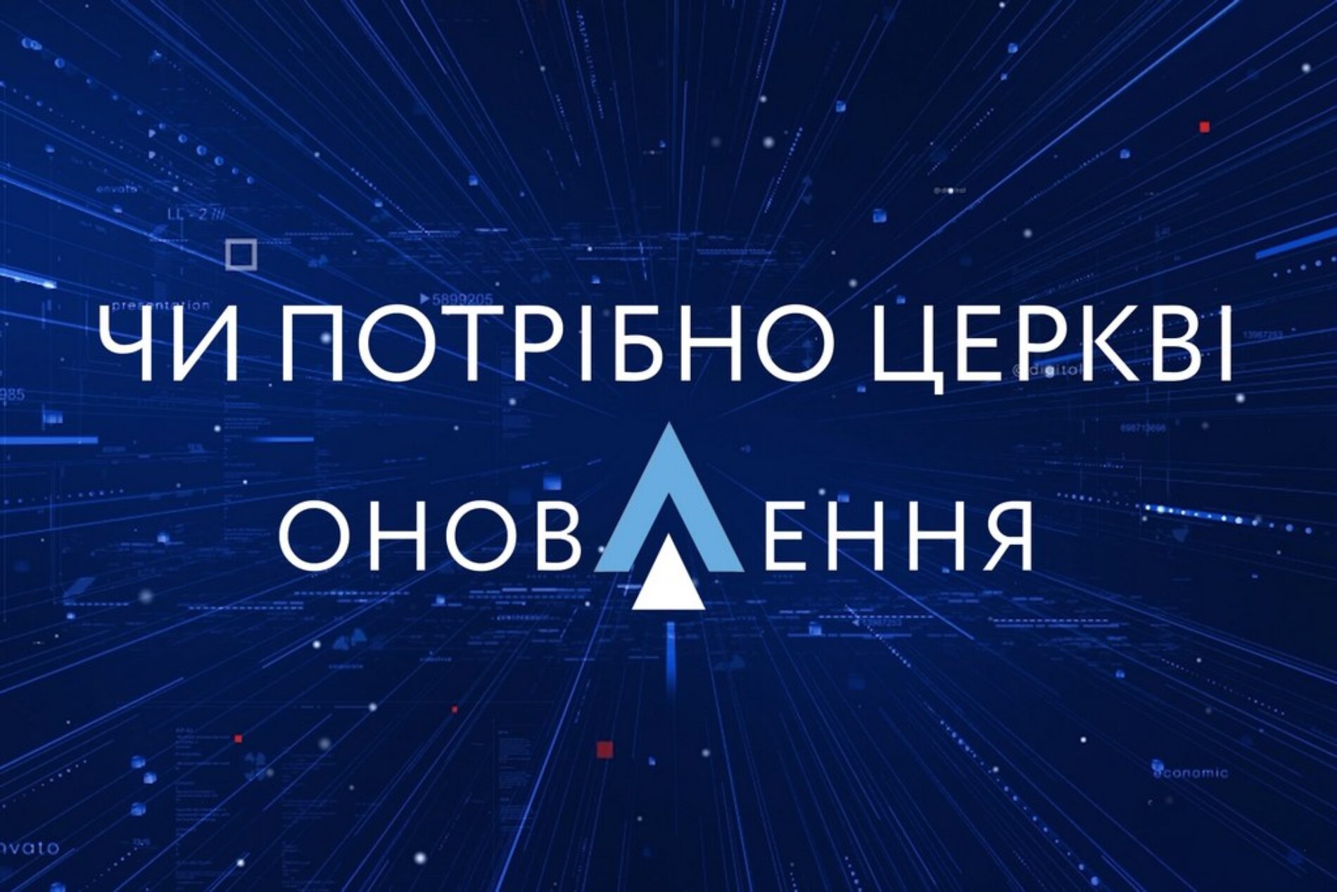 Департамент освіти розпочав новий медіа-проєкт за програмою «Оновлення»