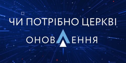 Департамент освіти розпочав новий медіа-проєкт за програмою «Оновлення»