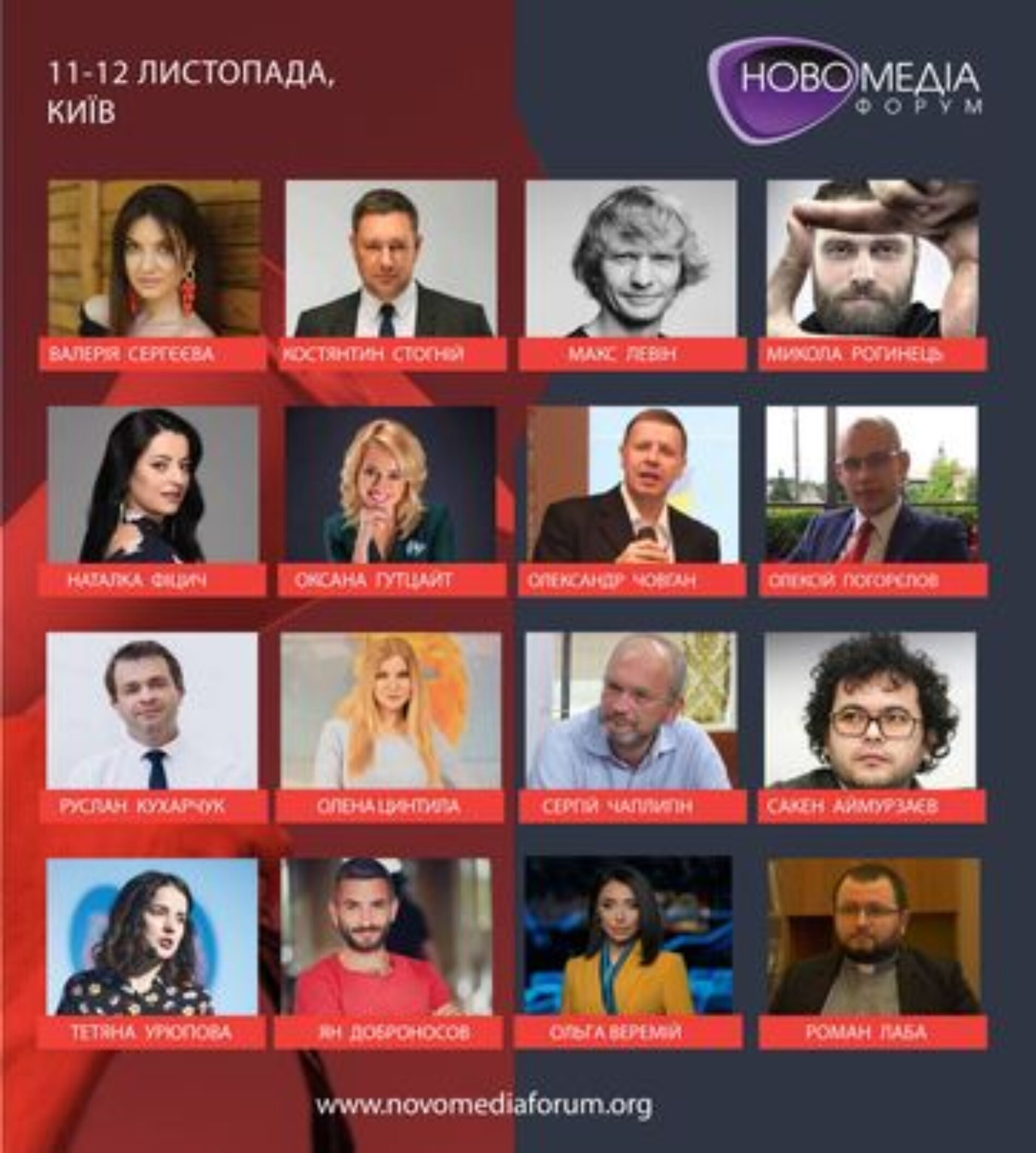 Ідеологічна цензура в традиційних та соціальних медіа – тема Новомедіа Форуму-2021