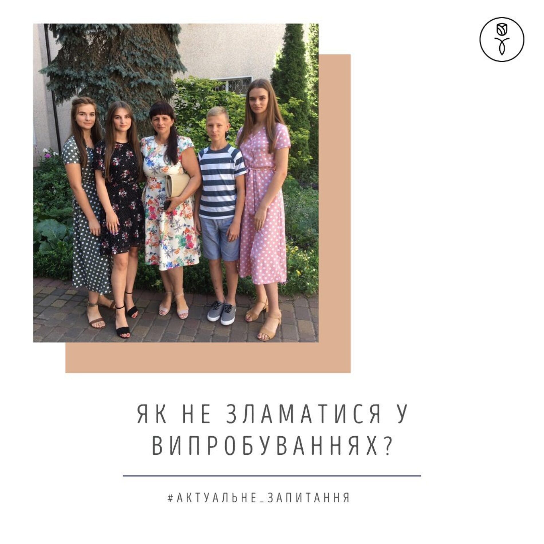 Як не зламатися у випробуваннях?