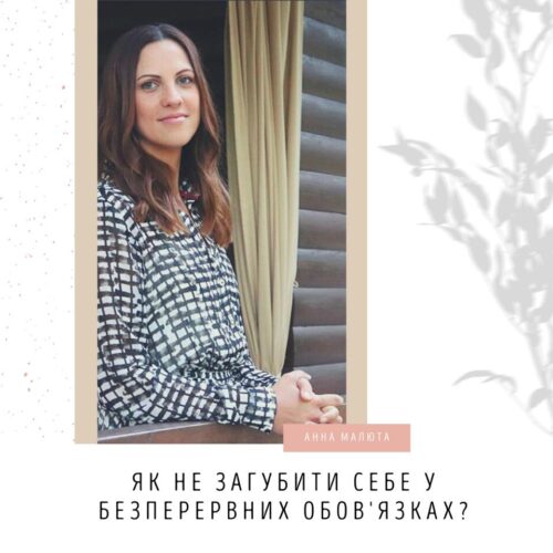 «Чоловік, діти, служіння — як не загубити себе у безперервних обов‘язках?»