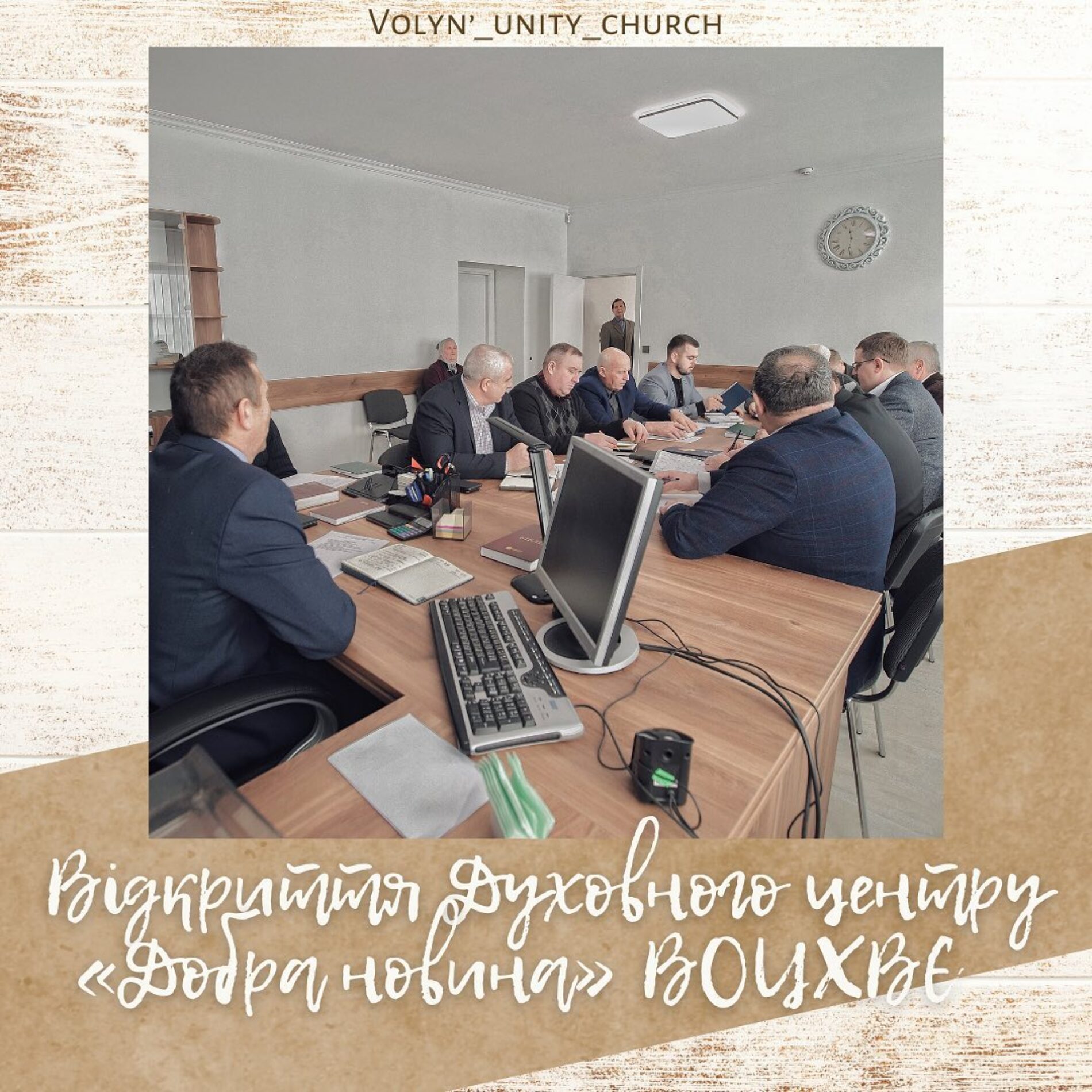 На Волині відкрили духовний центр обласного об’єднання УЦХВЄ «Добра новина»