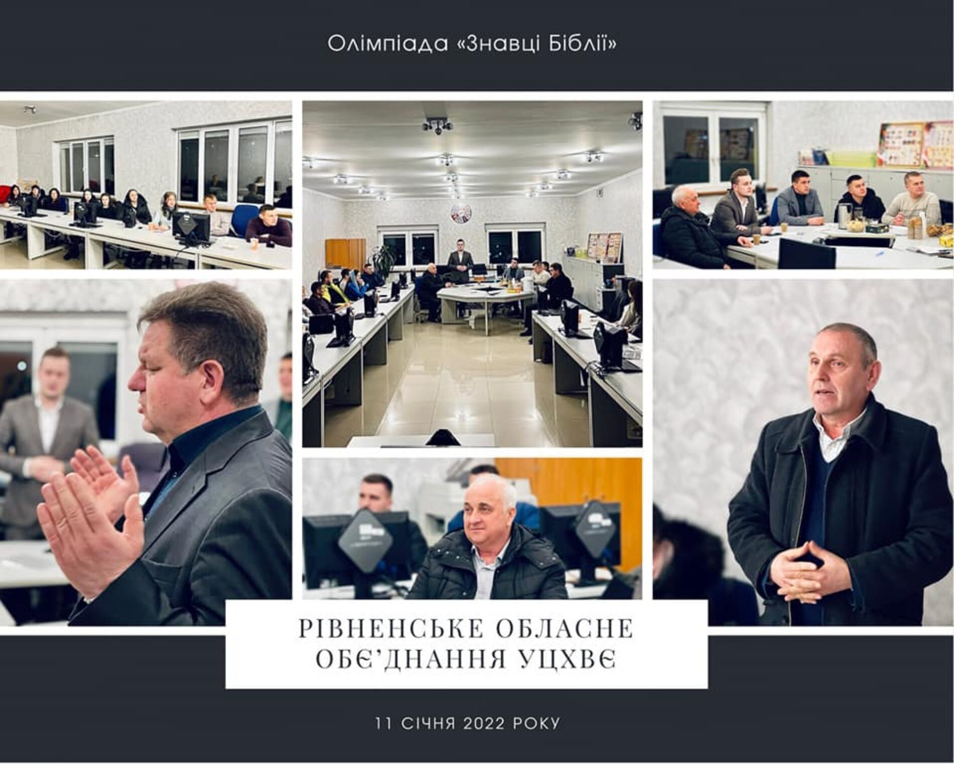 На Рівненщині триває підготовка до шкільної олімпіади «Знавці Біблії»