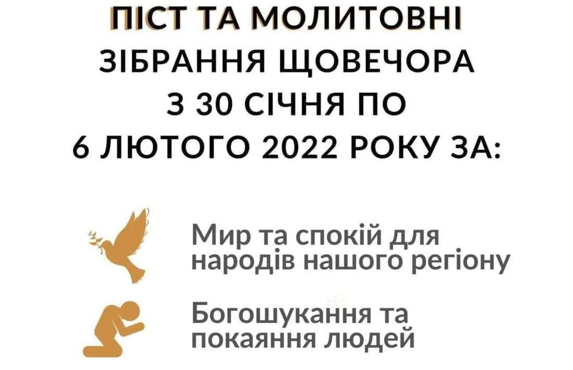 Звернення до священнослужителів УЦХВЄ