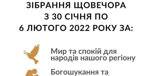 Звернення до священнослужителів УЦХВЄ