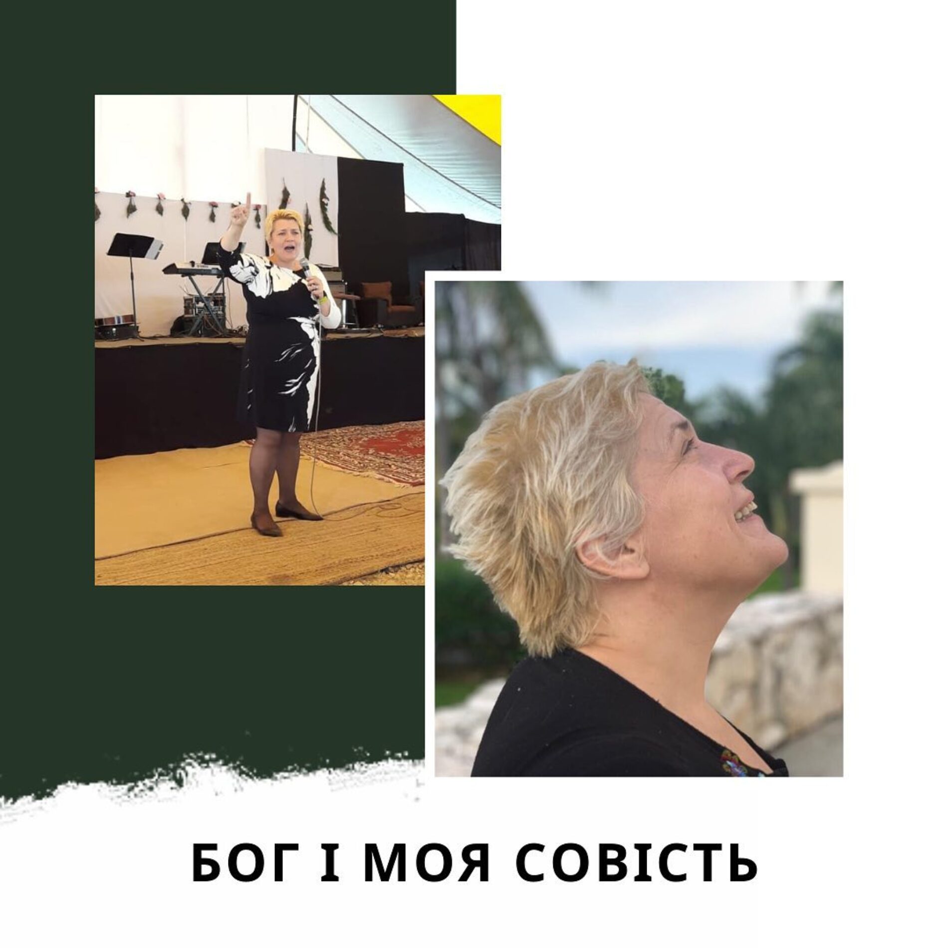 «Покаялася, і знаю, що Бог простив. Але совість і далі мучить?»