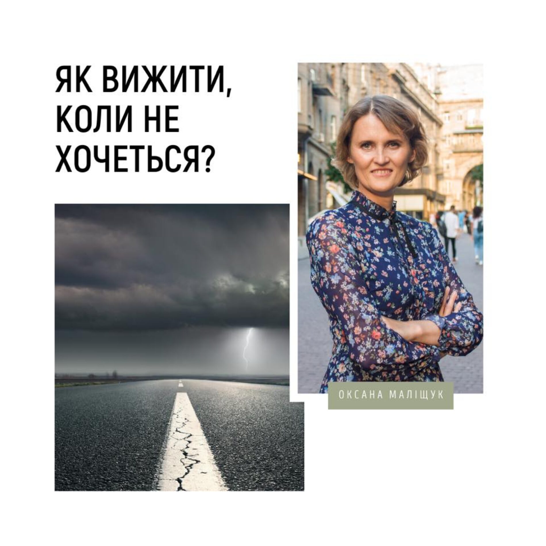 Як жити, коли жити не хочеться?