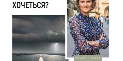 Як жити, коли жити не хочеться?