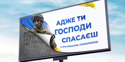Не популяризуйте матюки: Рада Церков закликає українців залишатися воїнами Світла