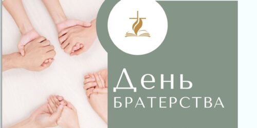 Звернення Михайла Паночка з нагоди  Дня братерства – 2022