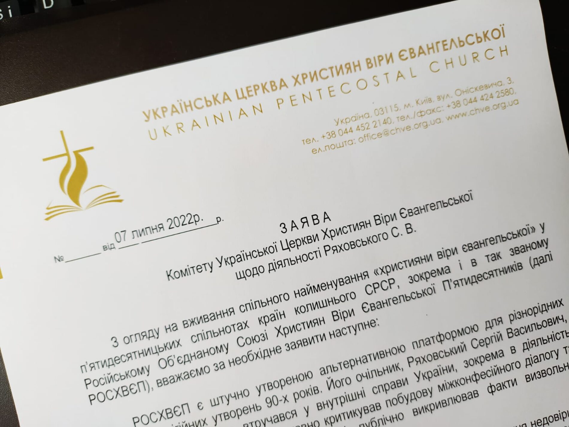 Заява Комітету УЦХВЄ щодо діяльності Ряховського С. В.