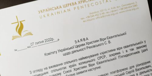 Заява Комітету УЦХВЄ щодо діяльності Ряховського С. В.