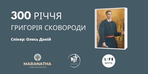 У Варшаві відзначили 300-річчя з дня народження Григорія Сковороди (ВІДЕО)