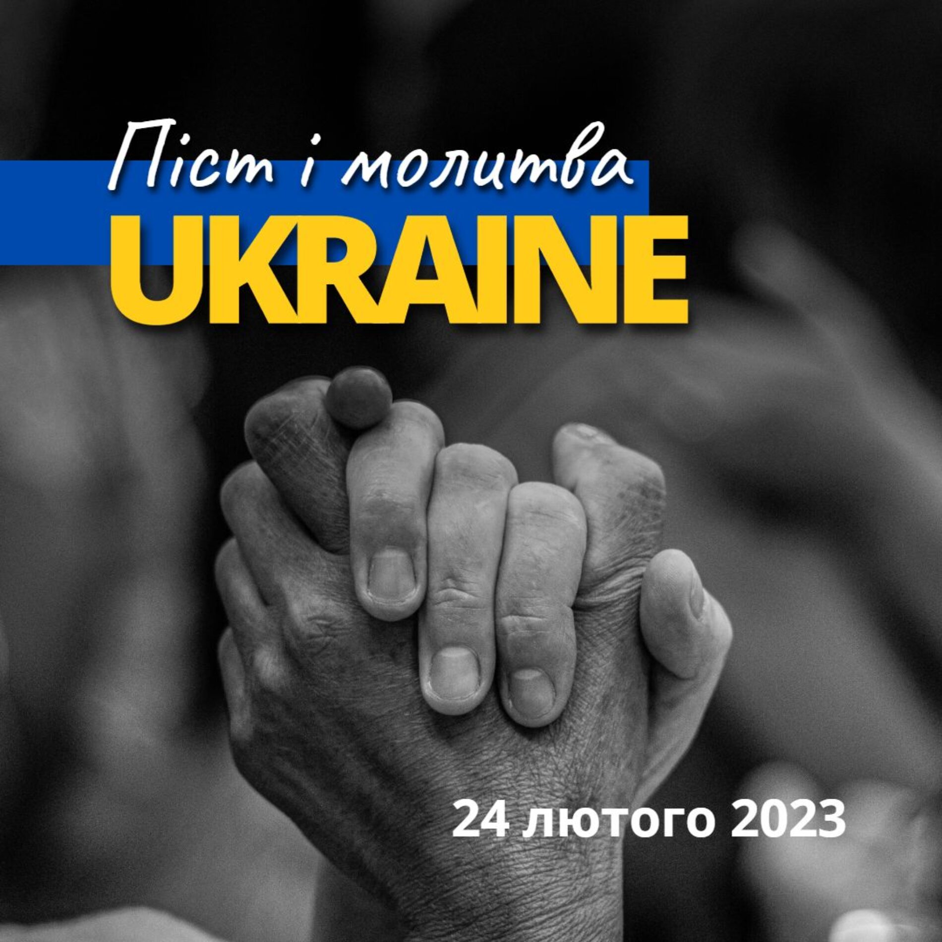 «Закликаю усіх 24 лютого приєднатися до посту і молитви про припинення кровопролитної війни» – Михайло Паночко