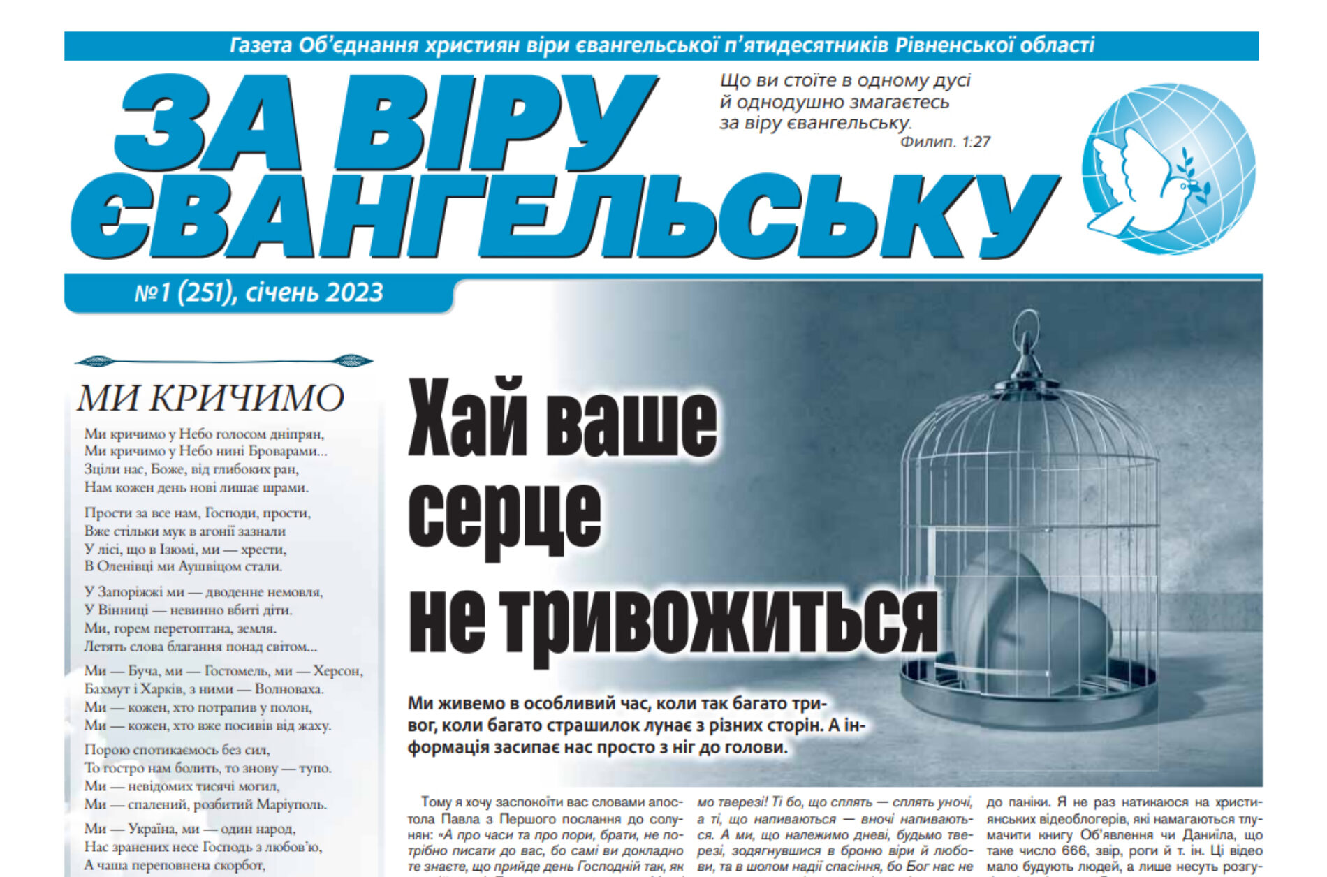 Газета «За віру Євангельську», м. Рівне, січень 2023.