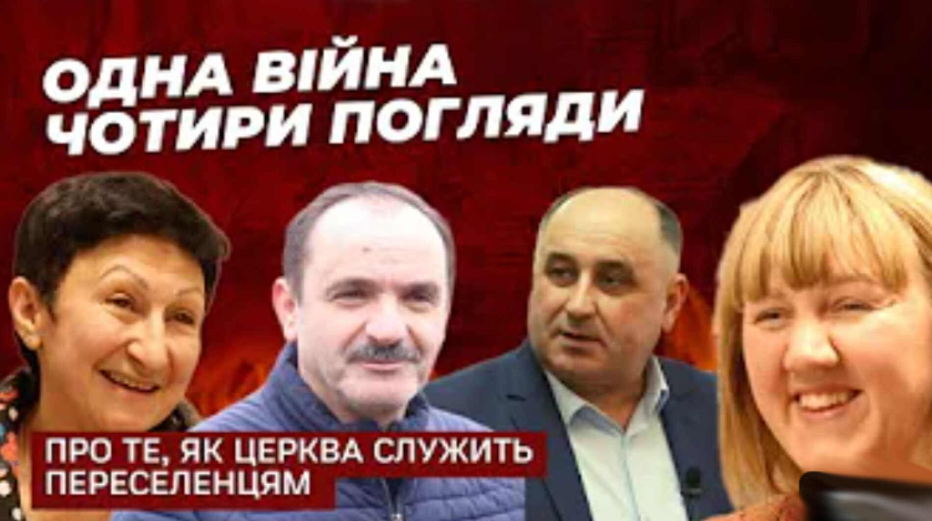 «До нас поставилися як до рідних, тут я покаявся і вирішив змінити життя» – у Шумську переселенці зі Сходу знаходять другий дім