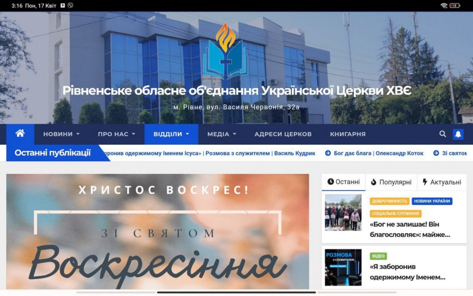Запрацював сайт Рівненського обласного об’єднання УЦХВЄ