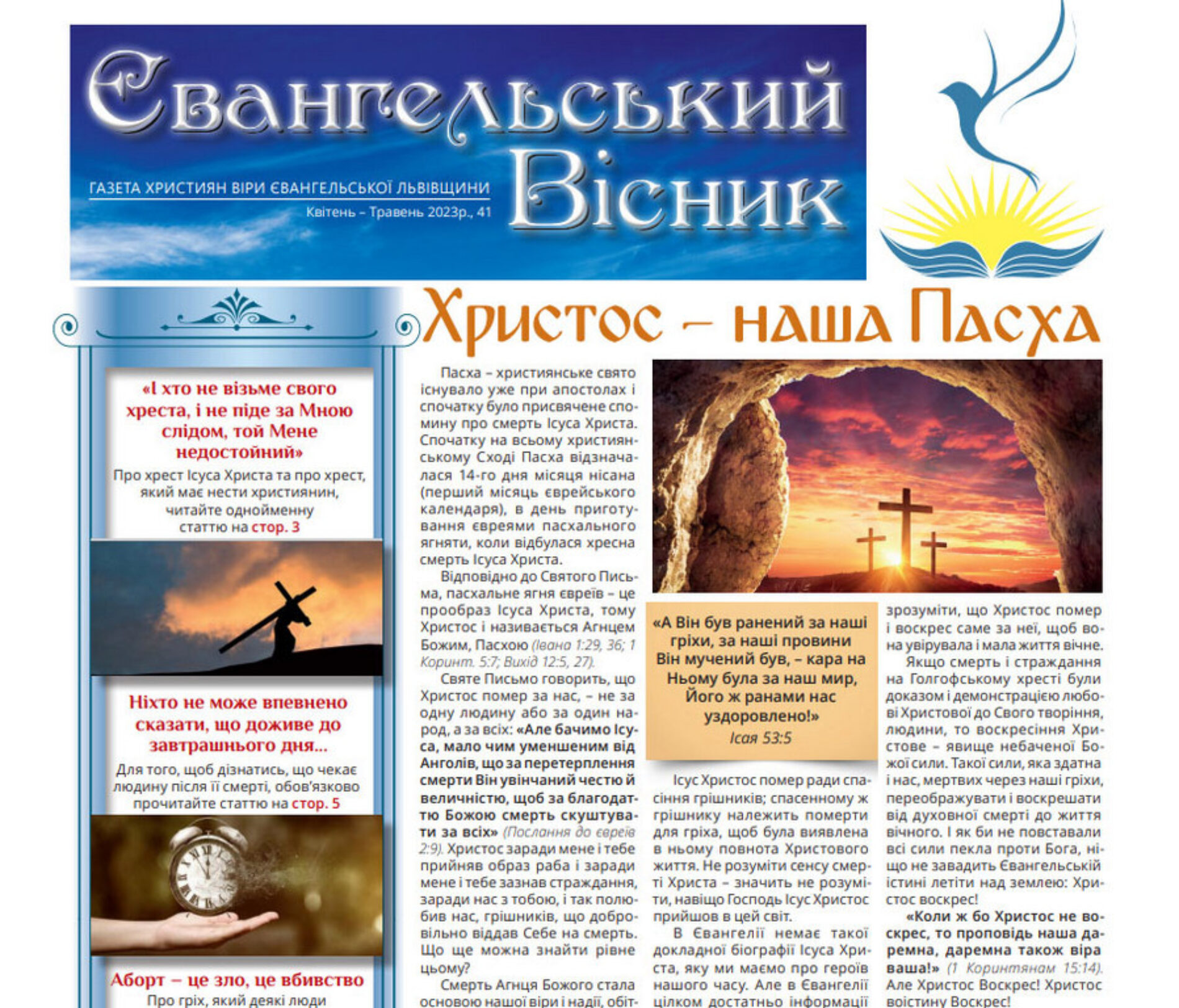 Пасхальний випуск газети ХВЄ Львівщини «Євангельський Вісник» № 41