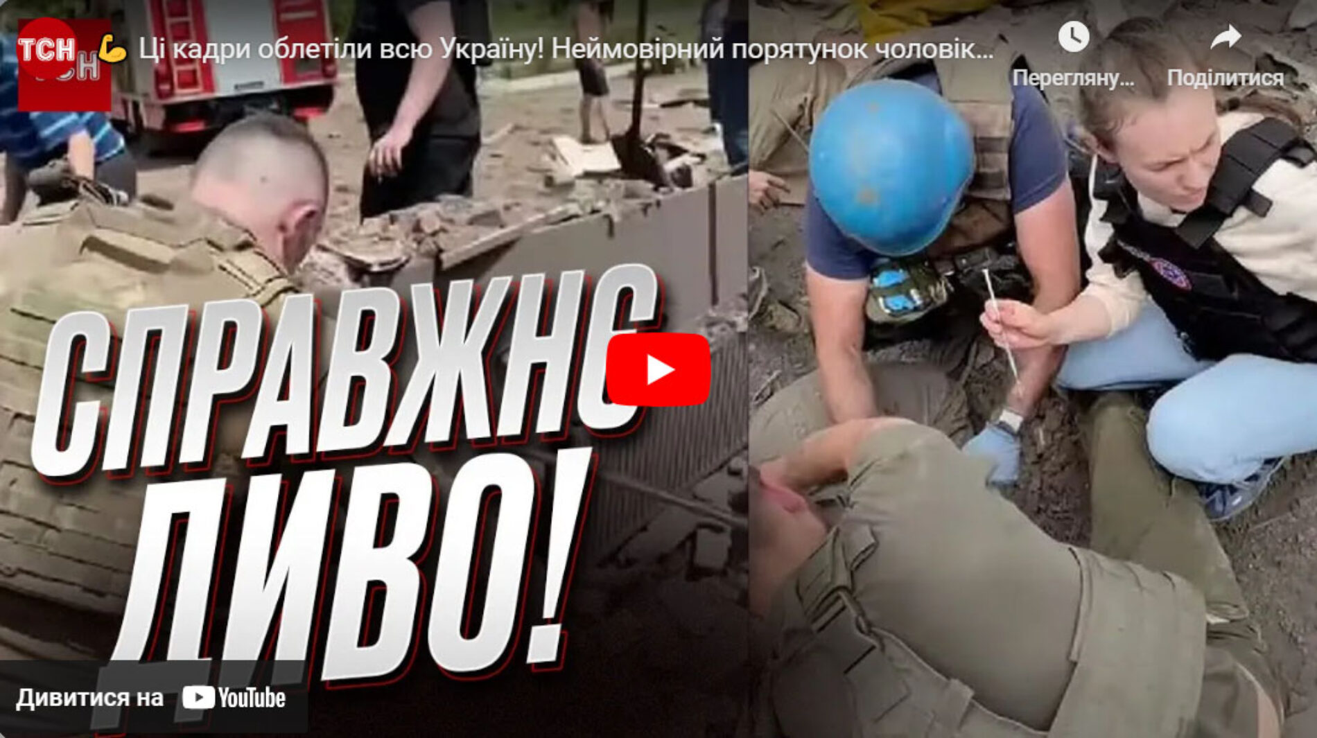 ЗМІ ПРО НАС: Ці кадри облетіли всю Україну! Як волонтери-християни Андрій Кирея та Степан Музичук рятували чоловіка з-під завалів