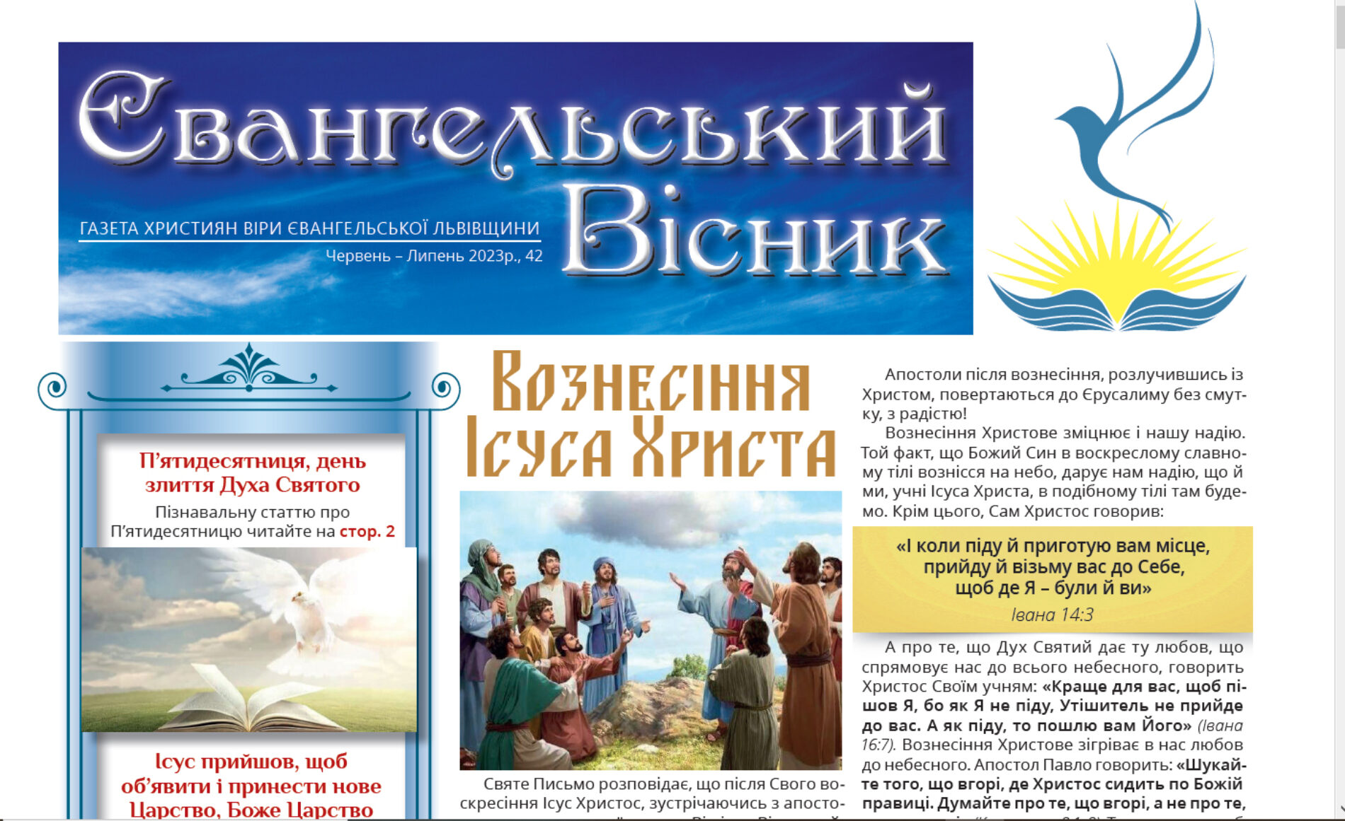 «Євангельський Вісник» № 42, Львів