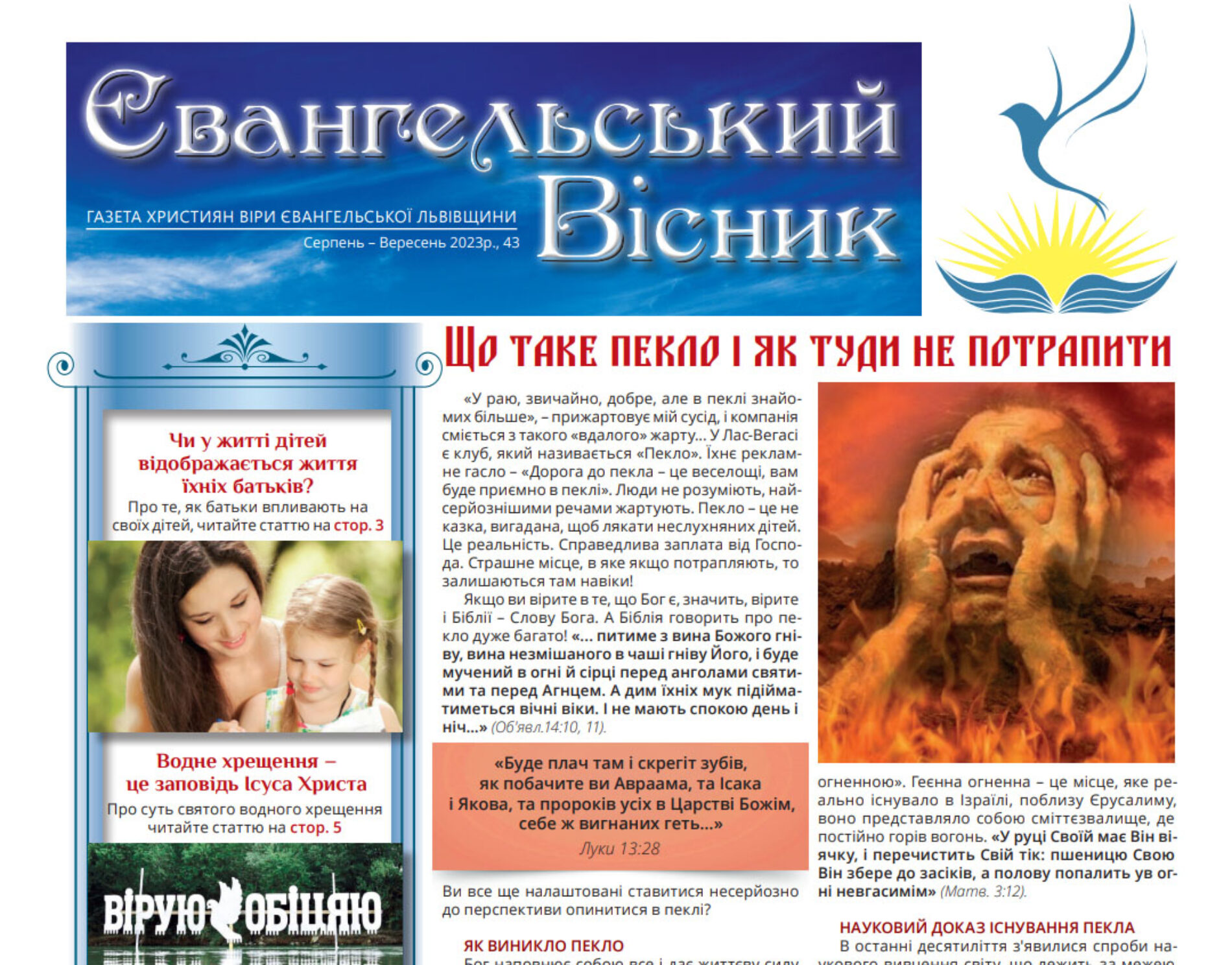 Новий випуск газети ХВЄ Львівщини «Євангельський Вісник» № 43
