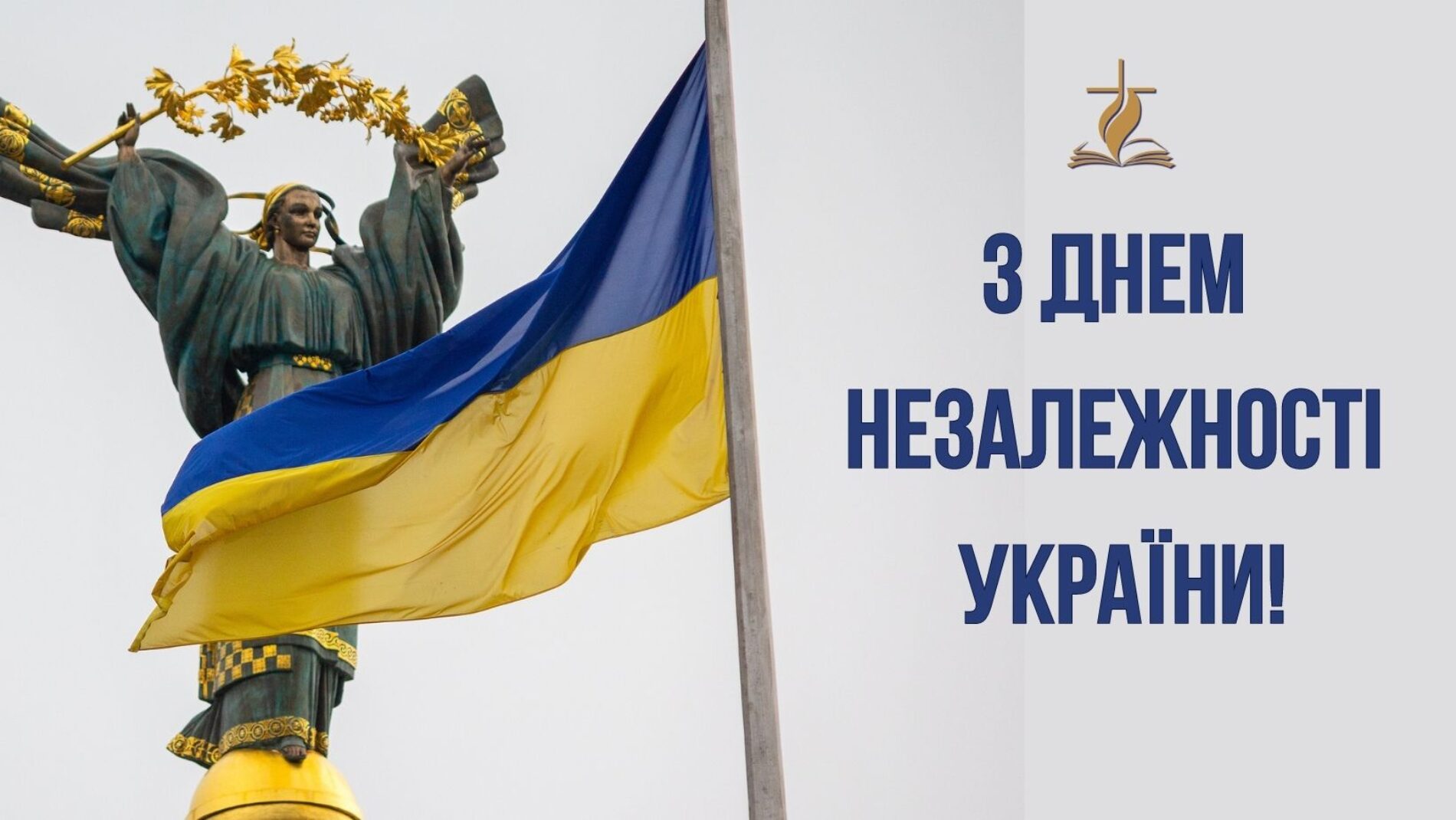 Анатолій Козачок: «До свободи покликані ви, брати!»