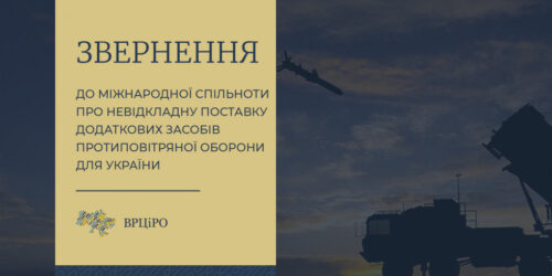 Рада Церков закликає надати Україні F-16 та інші засоби захисту від російських ракетних атак