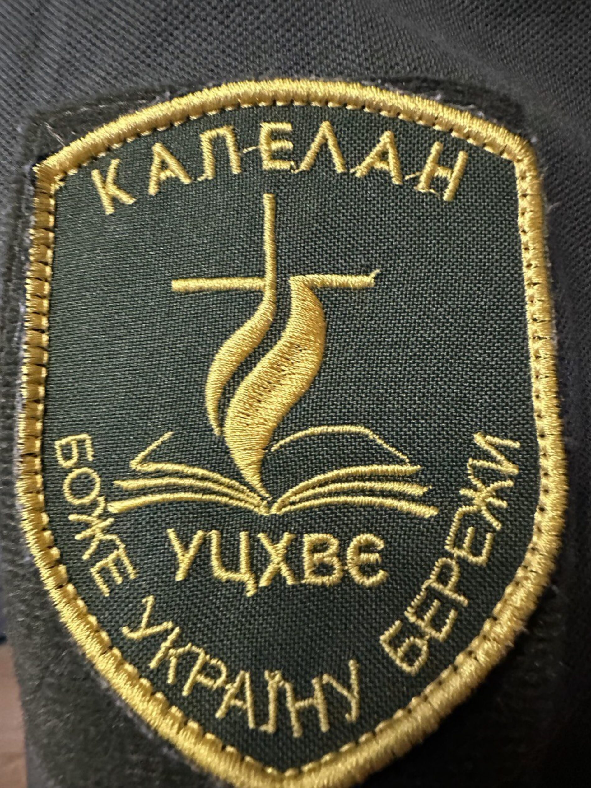 25 жовтня – День військово капелана. Вітаємо всіх причетних!