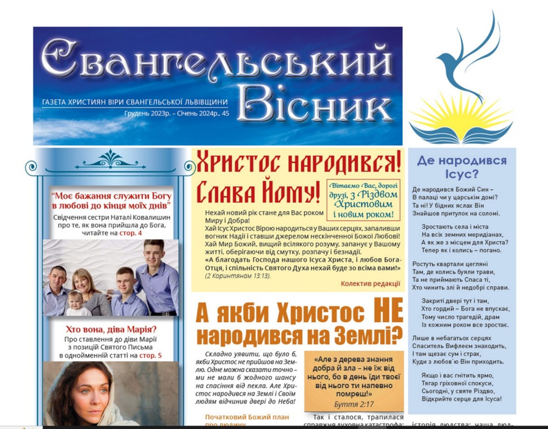 Газета християн віри євангельської Львівщини «Євангельський Вісник», №45