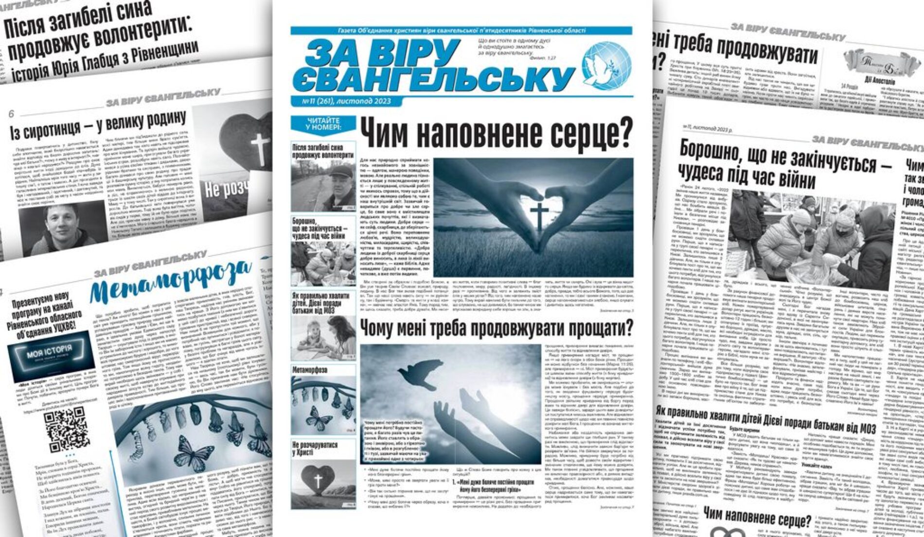 «За віру євангельську», №11 (261), листопад 2023