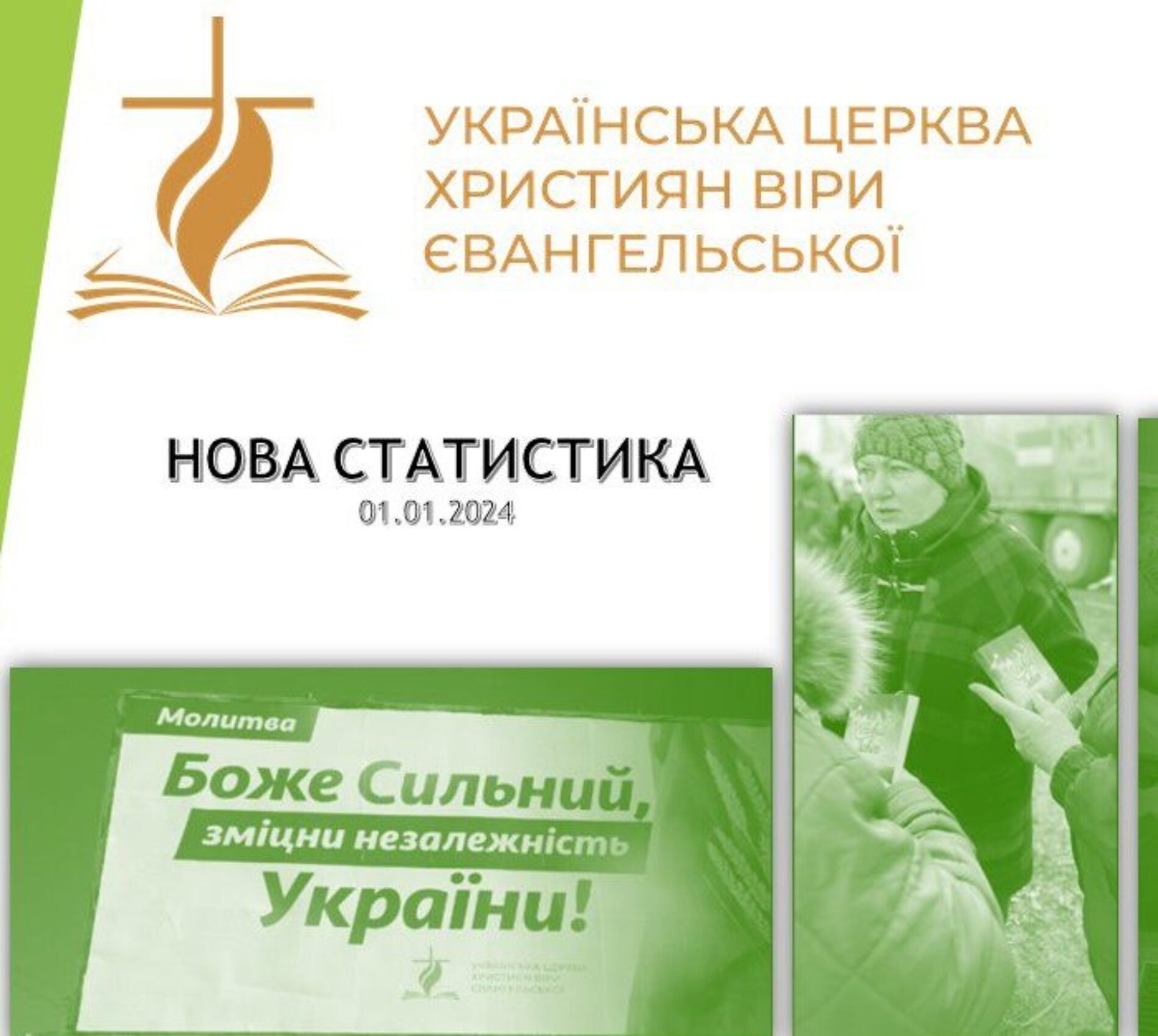 За рік громади УЦХВЄ охрестили більш як 4600 нових вірян, роздали 200 тисяч доброчинних обідів та 1,5 мільйона Євангелій 