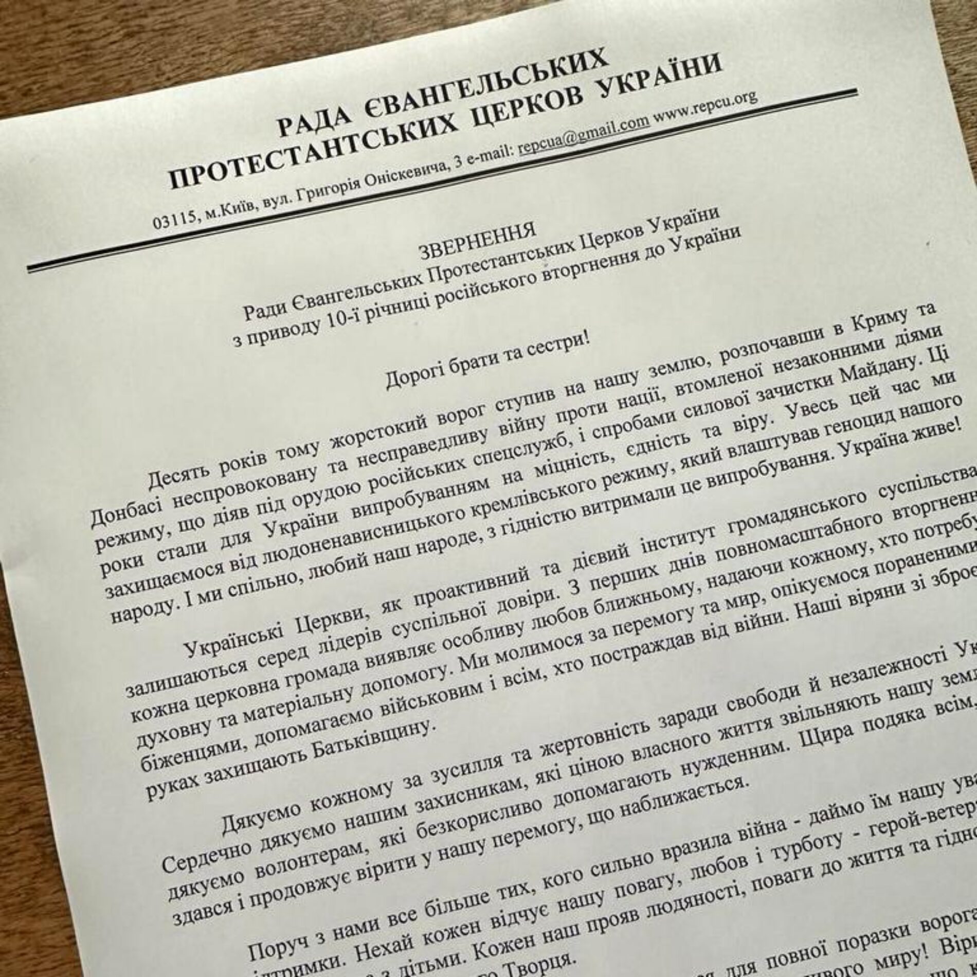 РЄПЦУ опублікувала звернення з приводу 10-ї річниці російського вторгнення до України