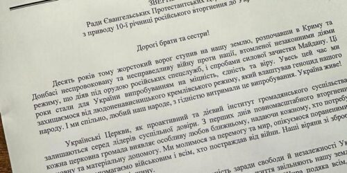 РЄПЦУ опублікувала звернення з приводу 10-ї річниці російського вторгнення до України