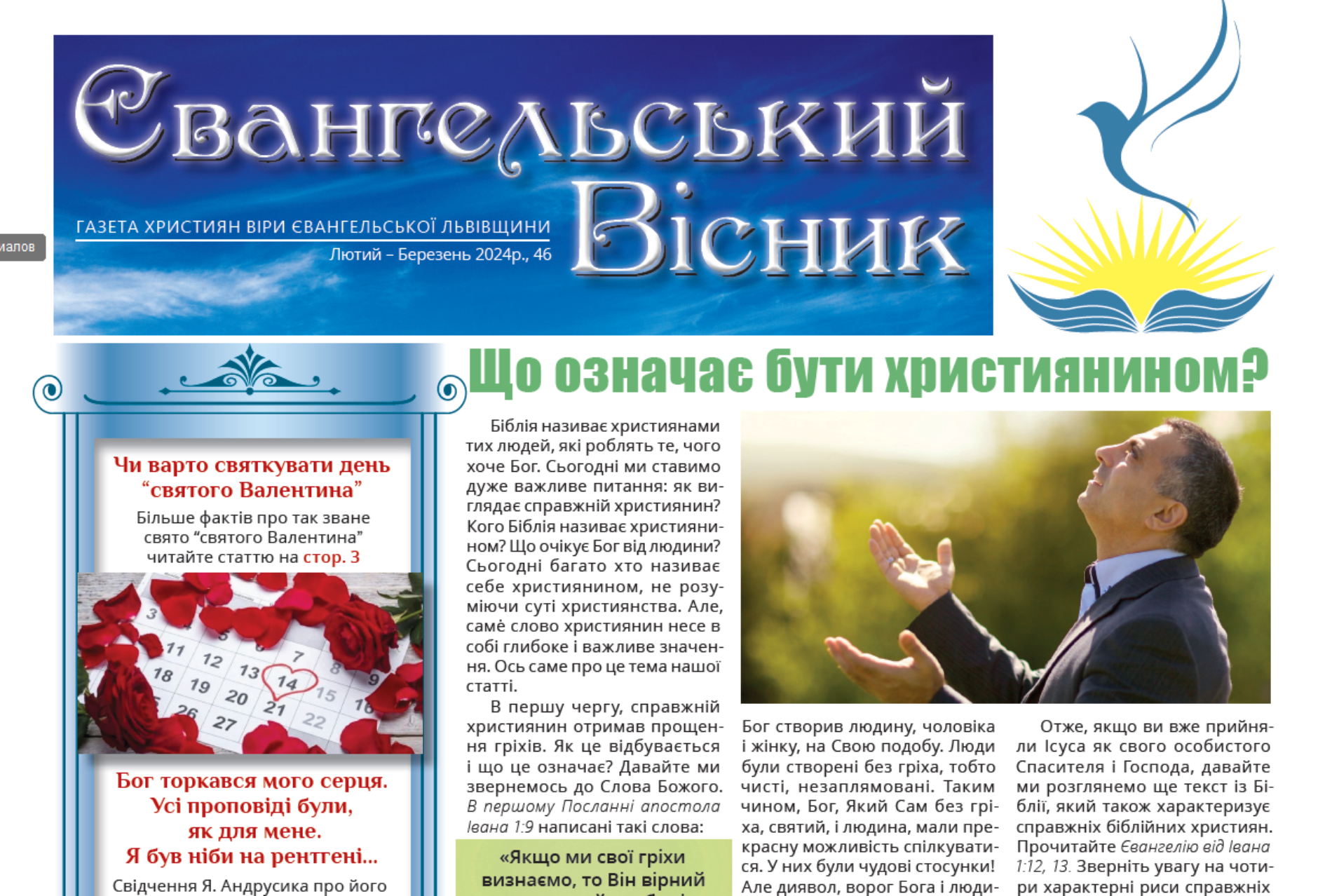 Газета християн віри євангельської Львівщини «Євангельський Вісник», №46