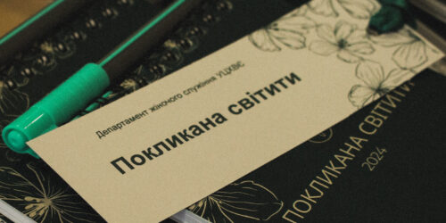 «Покликана світити» – на Львівщині відбулася зустріч лідерок жіночого служіння УЦХВЄ