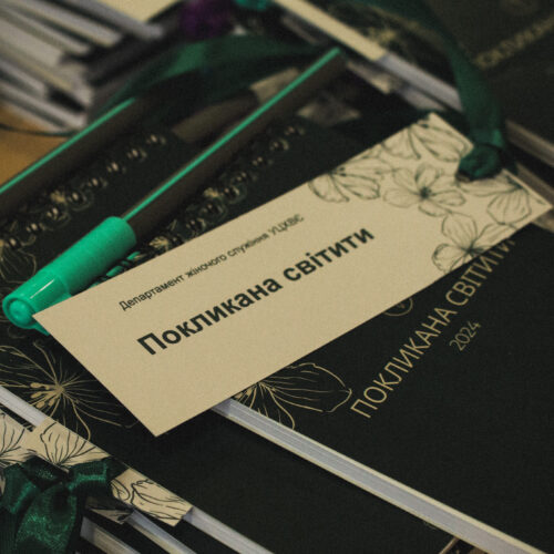 «Покликана світити» – на Львівщині відбулася зустріч лідерок жіночого служіння УЦХВЄ