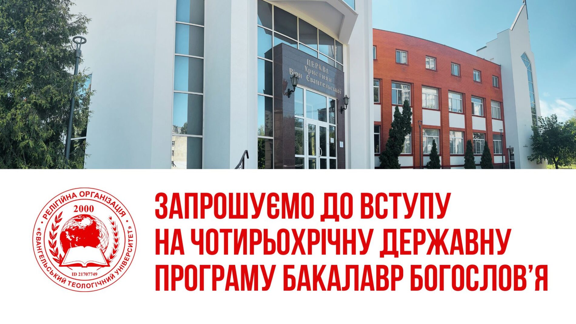 Євангельський теологічний університет допомагає абітурієнтам у підготовці до НМТ, строк реєстрації до тесту спливає  8 квітня