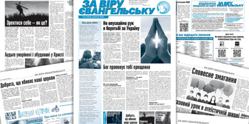 «За віру євангельську», №02 (264), лютий 2024