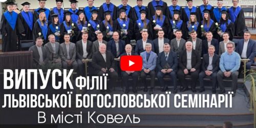 На Волині в місті Ковель відбувся випуск студентів філії Львівської богословської семінарії (ВІДЕО)